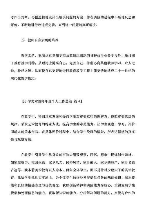 小学美术工作计划范文