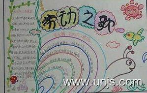 2020年五一劳动节快乐的手抄报图片 1