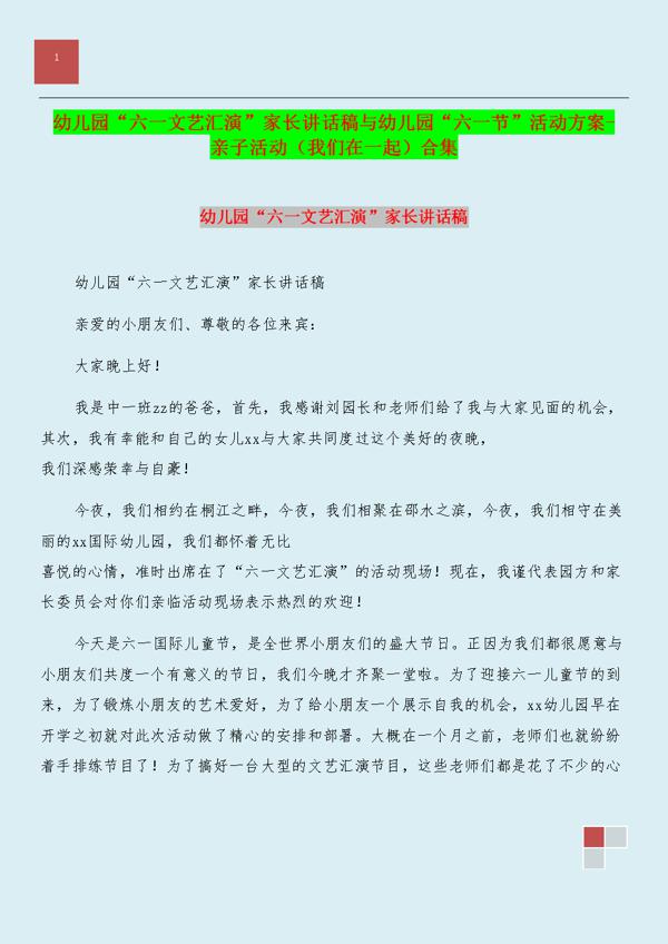最新幼儿园六一儿童节园长发言稿7篇