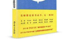 一线教师写的读后感：读《读书成就名师》有感