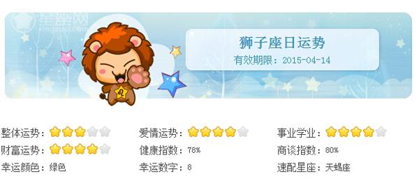 狮子座2015年运势详解