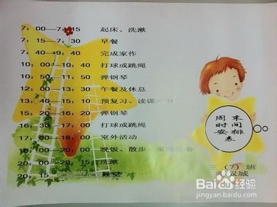 如何制定寒假计划
