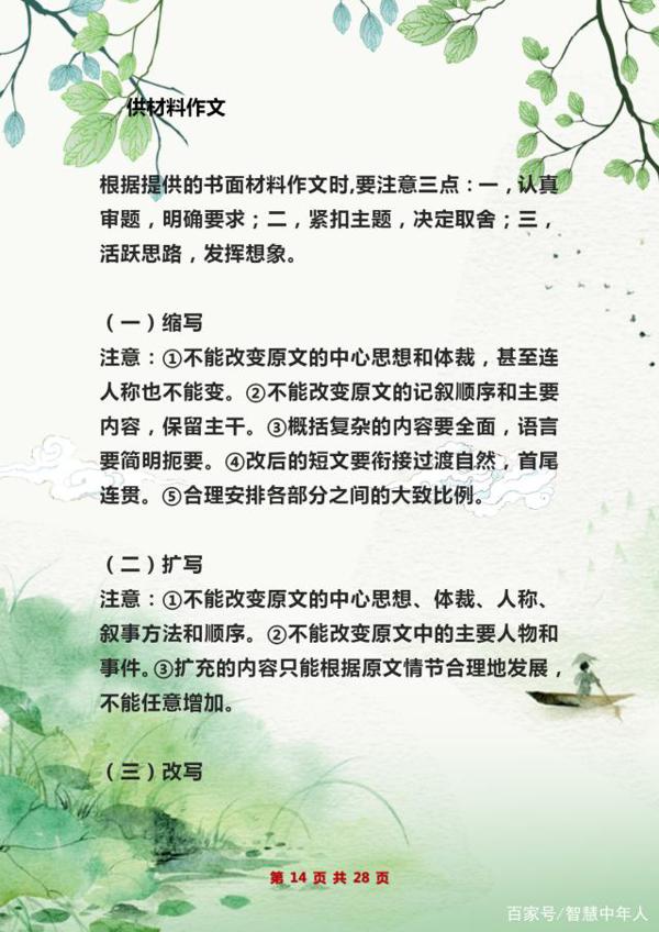 小学语文:满分作文写作技巧讲解+范文分析!让孩子作文“0”扣分 13