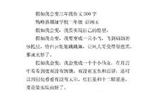 假如我会变 假如我会变300字作文