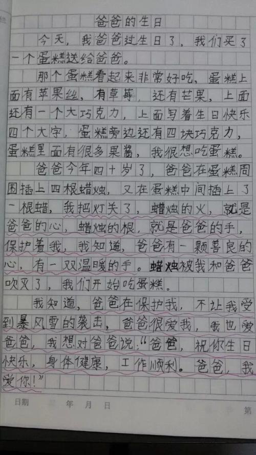 开学日记 开心的一天300字作文