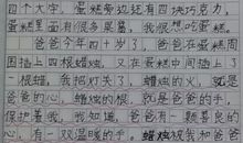 开学日记 开心的一天300字作文