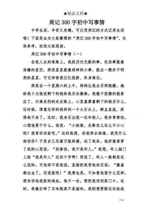 寒假里的一件事初一周记