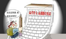 高考作文素材积累人物之“教育家”“改革家”“演讲家”郑强教授