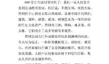 清明节踏青的初二作文