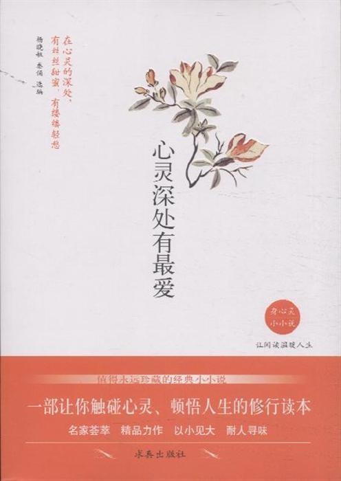 心灵深处有最爱