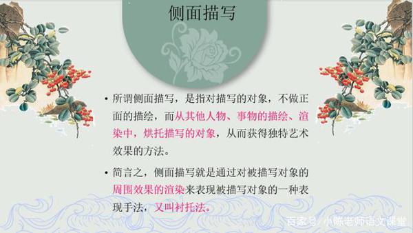 语文作文如何进行侧面描写及阅读理解训练之侧面描写的作用 2