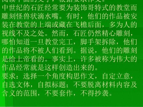 材料作文“为上帝而雕刻” 写作指导及精彩例文《神性》