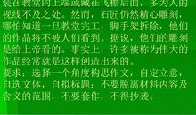 材料作文“为上帝而雕刻” 写作指导及精彩例文《神性》