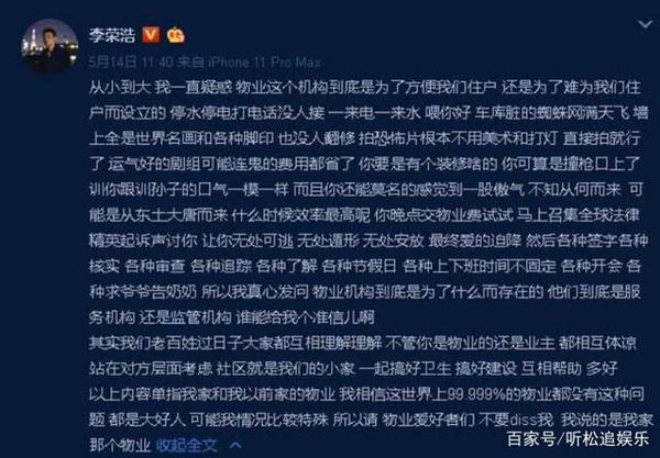 李荣浩写作文在线吐槽物业,网友劝他:同款物业