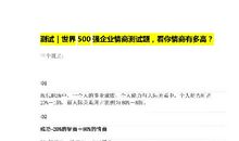 世界500强EQ测试模板