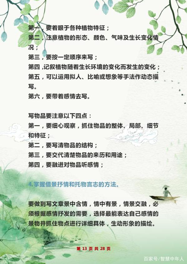 小学语文:满分作文写作技巧讲解+范文分析!让孩子作文“0”扣分 12