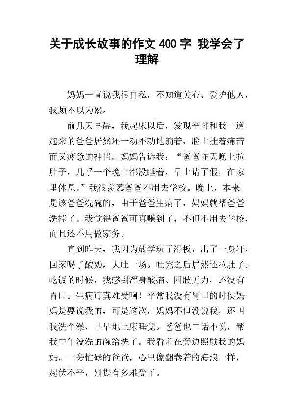 我在一天天的长大 二年级我的成长经历作文400字