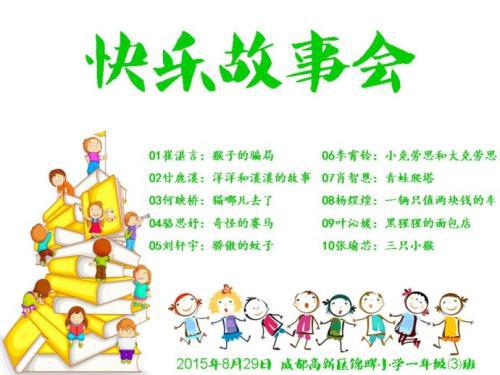 革命故事会 勤俭节约的故事300字作文