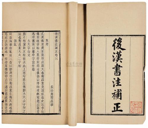 《后汉书・袁安传》原文及翻译