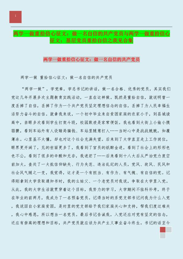 自信-重拾自信作文600字