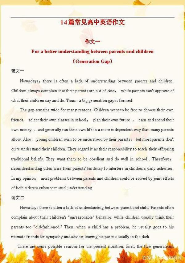 14篇常见高中英语作文,包含3500个高中需要掌握的单词,拿去学习