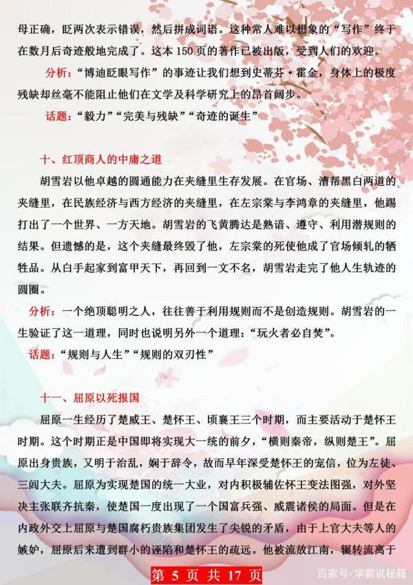 初中作文拿高分？中考满分学姐：用好这35个名人事例，定为你加分 4