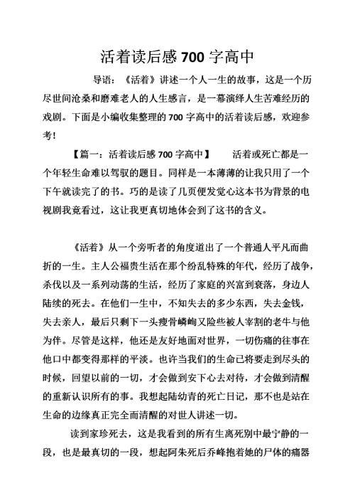 活着读后感1000字大全