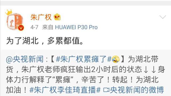 播新闻不拘一格，为湖北带货五亿，央视朱广权，作文素材，新又好 9