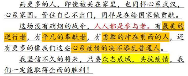 初中语文,作文众志成城抗击疫情,下笔容易写好难,怎么办? 6