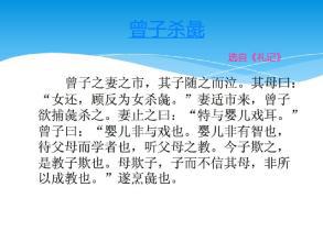 曾子杀彘阅读最新答案