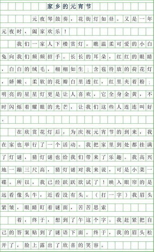 家乡的元宵节习俗作文600字