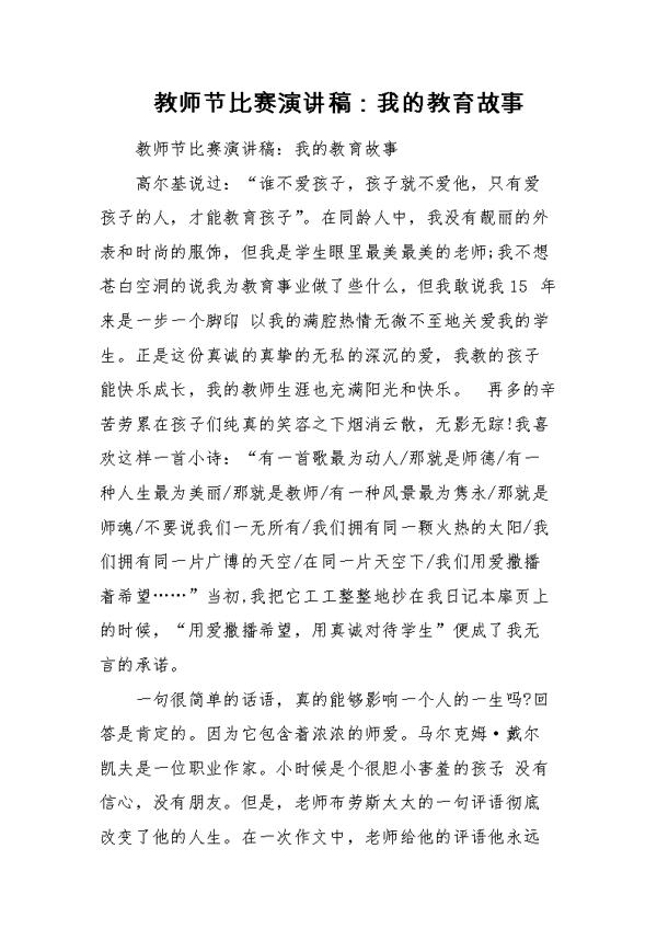 教师节演讲稿:我选择,我追求_800字