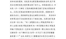 教师节演讲稿：我选择，我追求_800字