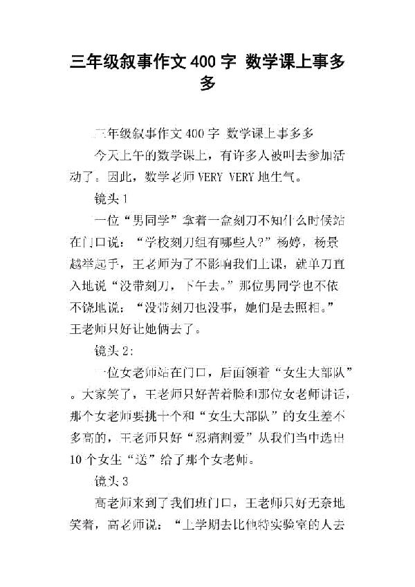 气床里的玩具不好惹 三年级叙事作文300字