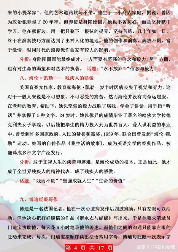 初中作文拿高分？中考满分学姐：用好这35个名人事例，定为你加分 3