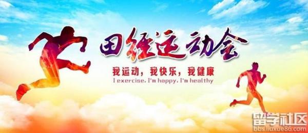 秋季运动会标语