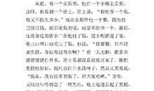 《有的人》读后感500字作文