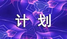 小学教研工作计划