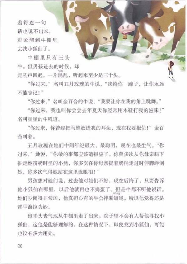 【小中衔接】六下第二单元作文读写专项练习 6