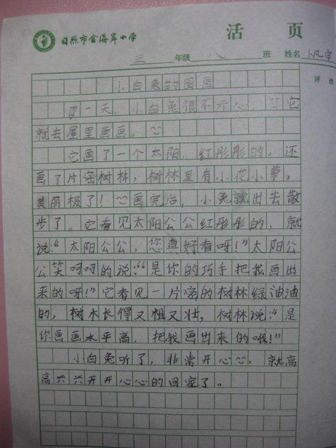 2019小升初满分作文：机灵的小白兔_400字