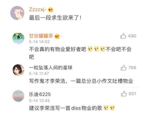 李荣浩写作文在线吐槽物业,网友劝他:同款物业 3
