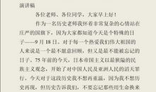 纪念九一八演讲稿：我们怎能忘记_800字