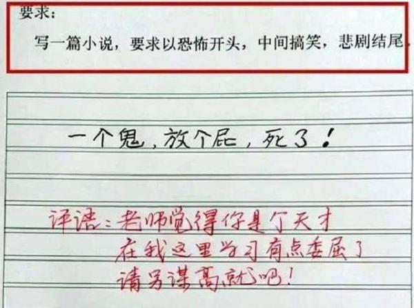 一组小学生的脑洞答案火了,9字作文得满分,老师夸赞“屈才了” 2