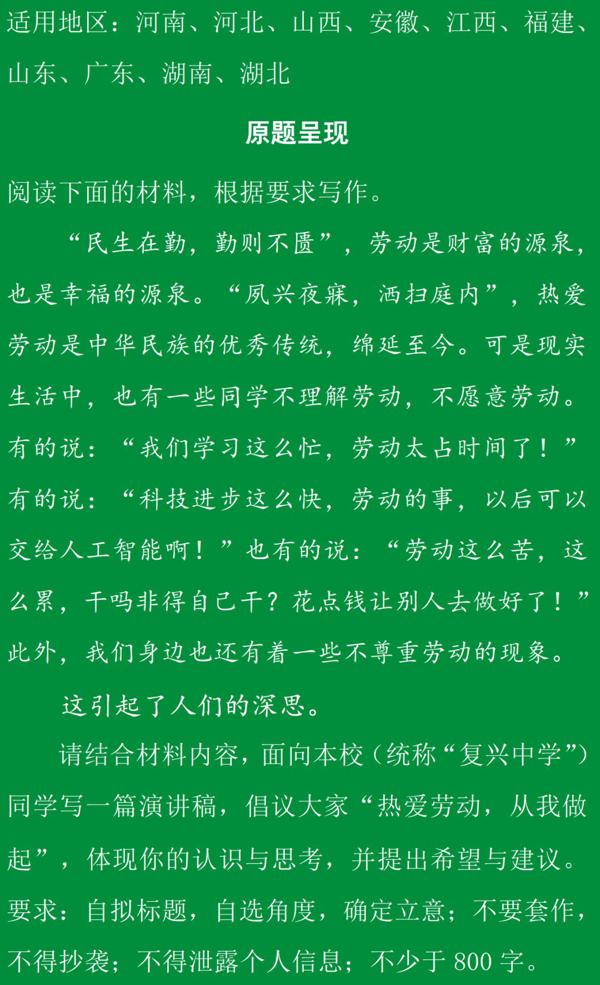 “使命”与“温情”齐飞，高考作文“引”中考作文！