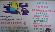 【精华】初中生中秋节作文500字集锦九篇