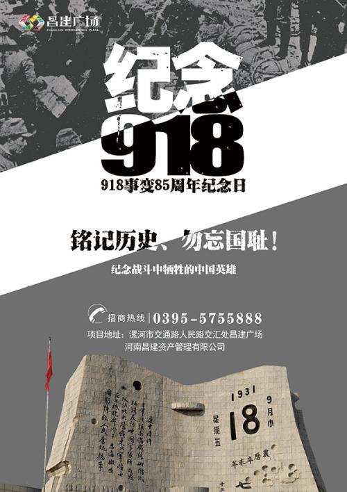 纪念九一八演讲稿：又是一年“九一八”_1200字