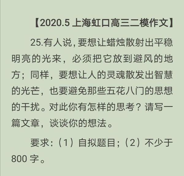 2020上海虹口高三二模作文解读:阵地就在那儿,你不抢占别人抢占