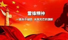 学习雷锋精神演讲稿：传播雷锋精神_800字