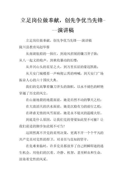 关于妇女节的演讲稿：立足岗位，做知识女性_1500字