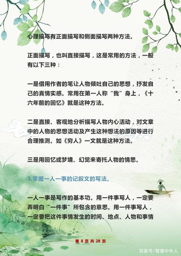 小学语文:满分作文写作技巧讲解+范文分析!让孩子作文“0”扣分 7